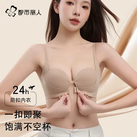 都市丽人美背前扣内衣女小胸聚拢显大隐形无痕收副乳防下垂文胸罩商品大图
