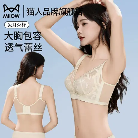 猫人内衣女兔耳杯防下垂收副乳新款夏季薄款大胸显小无痕美背文胸图片