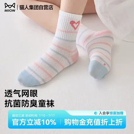猫人女童中筒袜2025年新款春夏薄款网眼透气抑菌防臭可爱儿童袜子图片