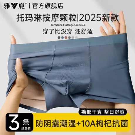 雅鹿男士防阴囊潮湿内裤冰丝新款男式四角短裤男款夏薄款抗菌裤衩商品大图