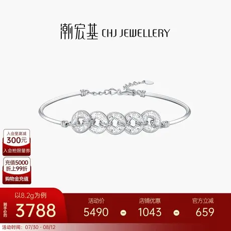 潮宏基铂雅铂金手镯PT950手饰五帝币碎碎冰爆闪礼物轻奢送女友商品大图