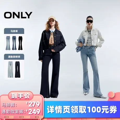 【所有女生的衣橱直播间】ONLY通勤微喇裤/辣妹马蹄裤图片