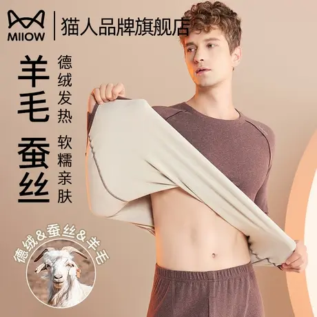 猫人保暖内衣男青年德绒发热羊毛蚕丝抑菌无痕秋衣秋裤抗静电秋冬商品大图