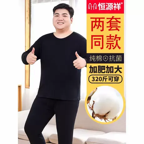 恒源祥保暖内衣男纯棉大码男士秋衣裤秋裤套装薄款全棉打底毛衫冬商品大图