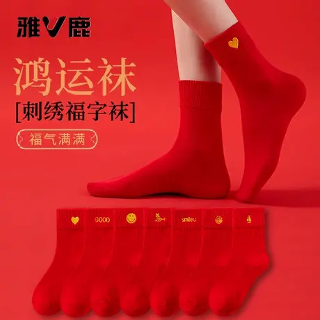 雅鹿袜子女马年红袜子本命年中筒袜结婚情侣一对红色2026鸿运棉袜图片