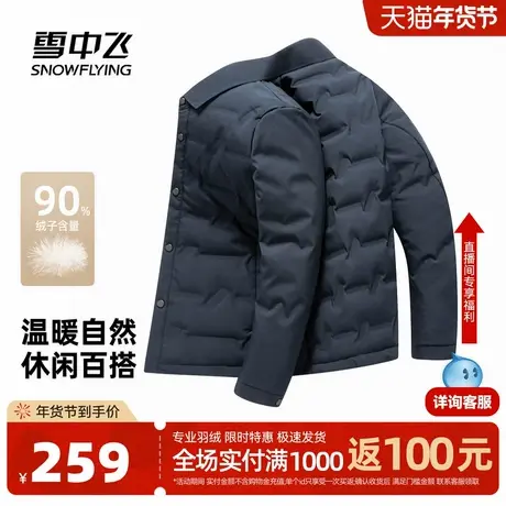 雪中飞2026春新款男士羽绒衬衫商务休闲保暖百搭时尚夹克外套图片