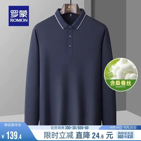 【含桑蚕丝抗菌】罗蒙男士商务休闲长袖POLO衫秋季新款纯色打底衫图片