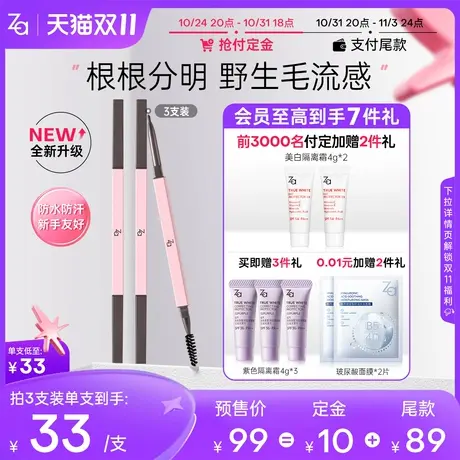 【双11预售】Za姬芮眉笔防水持久不脱色不晕染自然野生眉3支装图片