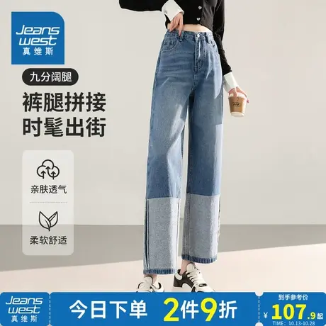 YD真维斯女装拼色牛仔裤2023秋季新款时髦出街九分裤女款纯棉裤子商品大图