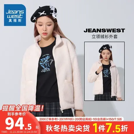 JW真维斯女装冬装奶白纯色立领休闲宽松加绒开衫女士外套商品大图