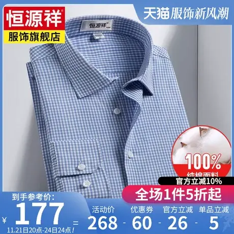 恒源祥春季新款男士衬衫男纯棉长袖格子衬衣商务全棉正装职业男装图片