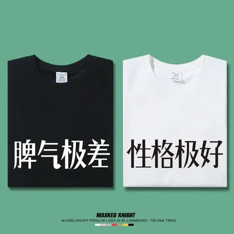 夏季趣味文字性格脾气短袖T恤男学生个性半袖情侣装打底衫商品大图
