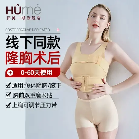 [线下同款]怀美假体隆胸术后固定塑身衣束胸衣束乳托丰胸塑胸衣带图片