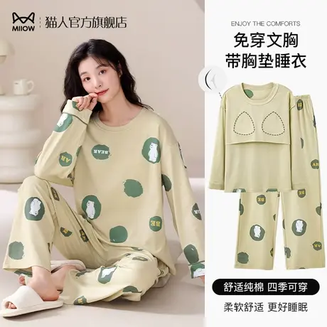 猫人带胸垫睡衣女春秋款2024新款一体秋冬季长袖家居服大码套装商品大图