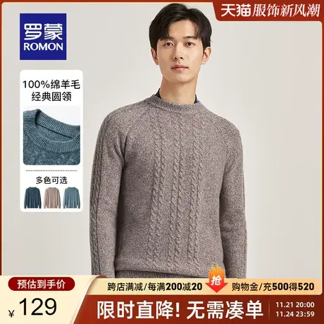 【直降】罗蒙男士圆领百搭纯羊毛针织衫2023秋冬新款时尚简约毛衣商品大图