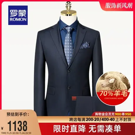 【含羊毛】罗蒙男西服套装2024春季新款商务纯色职业西装新郎礼服图片