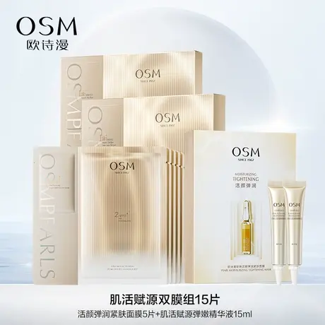 【P】欧诗漫小橘灯面膜精华淡纹抗皱提亮熬夜肌紧致舒缓补水保湿图片