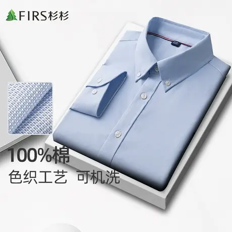 【100%棉】杉杉衬衫男士长袖2023秋季商务休闲纯色抗皱顺滑衬衣图片