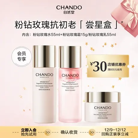 【U先派样】自然堂粉钻玫瑰旅行套装反重力修护紧致商品大图