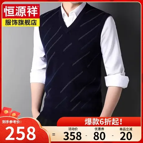 恒源祥羊毛马夹春秋新款100%纯羊毛衫休闲潮流马甲男无袖针织背心商品大图