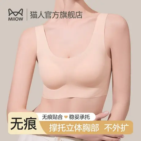 猫人内衣女聚拢无痕防副乳防下垂上托无钢圈美背运动固定背心文胸图片