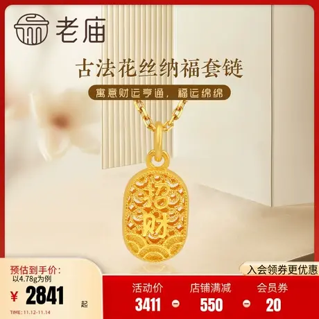 老庙黄金项链古韵优品古法金花丝招财纳福套链项链子官方正品礼物商品大图