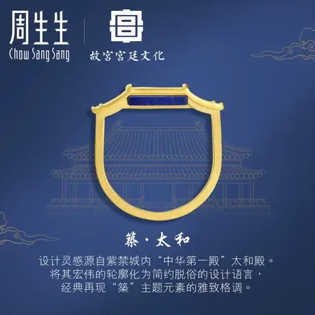 周生生黄金故宫宫廷文化联名築系列青金石戒指91848R定价图片