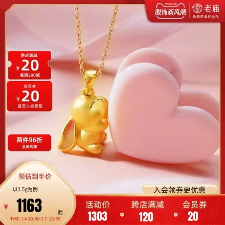 老庙黄金足金微笑求抱抱兔渐变鎏彩挂坠3D硬金可爱治愈本命年腓腓商品大图