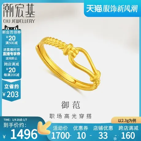 潮宏基御范足金戒指黄金戒圈指环5G金古法环扣活口礼物女计价商品大图
