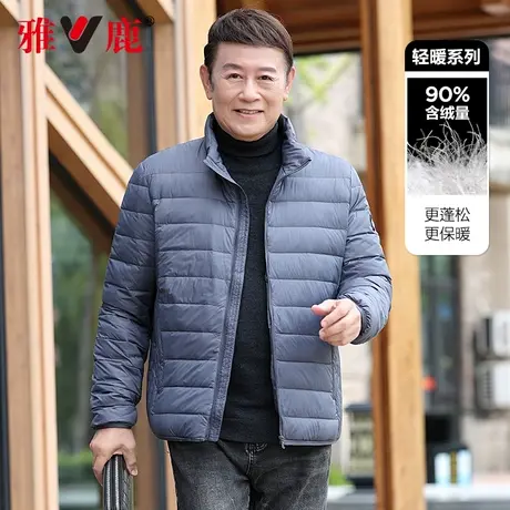 雅鹿男装薄款轻薄羽绒服男立领中老年爸爸短款冬季轻便款保暖外套商品大图