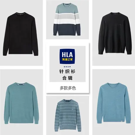 【多色针织衫合辑】HLA/海澜之家柔软弹力套头条纹纯色长袖针织衫图片