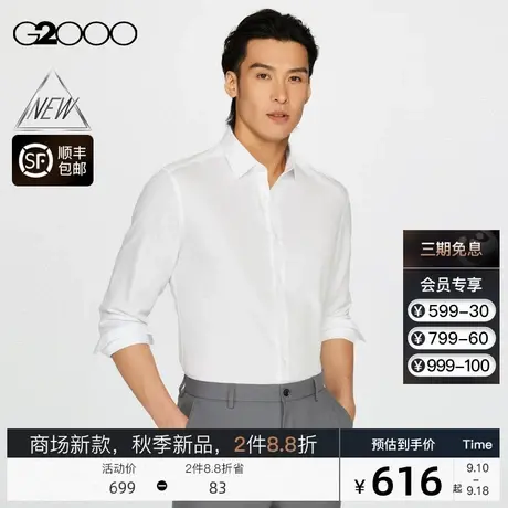 【免烫】G2000男装FW23商场新款秋冬防皱柔软舒适暗纹长袖衬衫商品大图