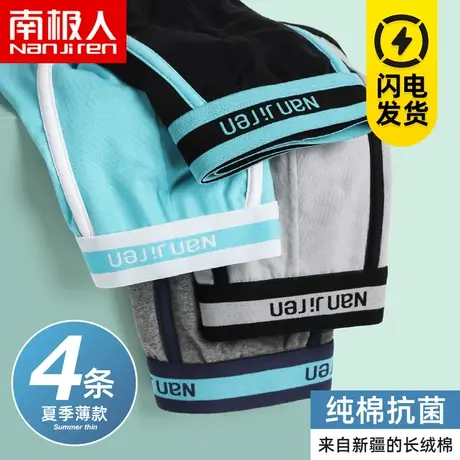 南极人纯棉抗菌内裤男潮流青年撞色四角运动透气性感大码平角裤衩商品大图