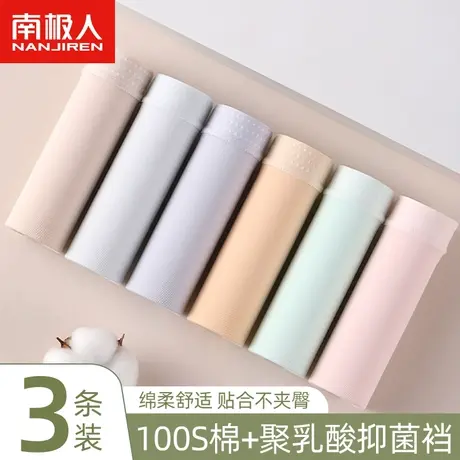 南极人内裤女士新款透气抗菌裆日系甜女生无痕薄款不夹臀三角短裤商品大图