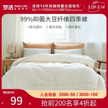 梦洁家纺大豆纤维被子四季春秋被学生宿舍春季冬被加厚保暖被芯图片