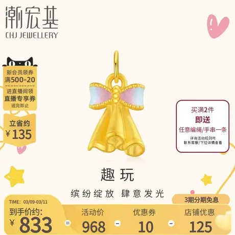 潮宏基趣玩彩丝带黄金吊坠足金挂坠串珠转运珠礼物女5D硬金送女友商品大图