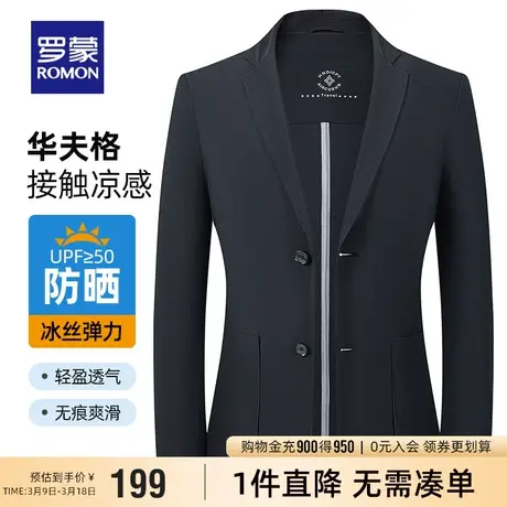 【防晒冰丝华夫格】罗蒙男士休闲西服2024夏季新款百搭单西外套男图片