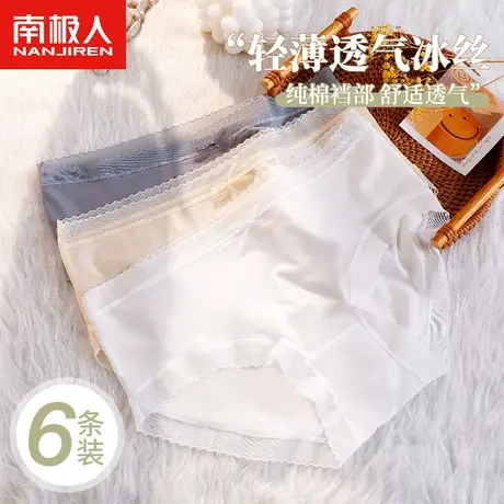 南极人女士内裤纯棉裆部透气性感中腰冰丝蕾丝边日系少女三角短裤图片