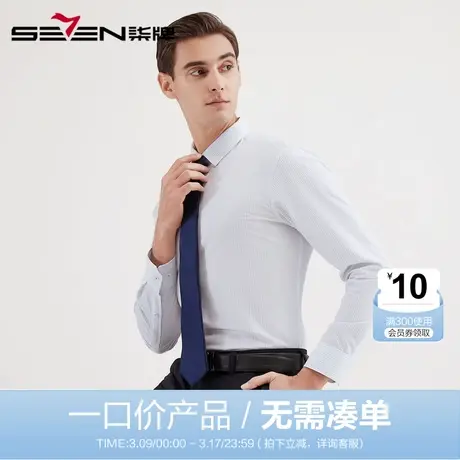 【清仓】柒牌男装长衬时尚商务男士长袖衬衫青年百搭抗皱打底衫商品大图