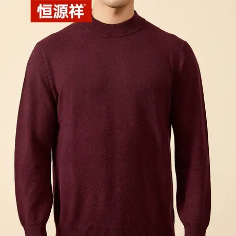 恒源祥羊绒衫男士纯山羊绒半高领套头衫中青年爸爸装纯色针织衫男商品大图