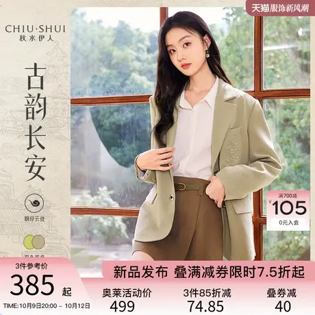 秋水伊人设计轻国风翻驳领西装外套2023年秋季新款女装直身上衣图片