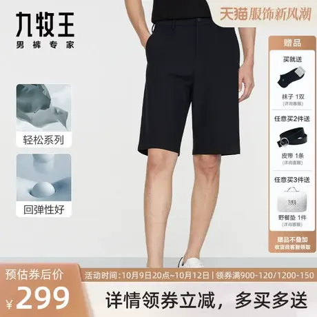 [轻松系列]九牧王男裤休闲短裤2023夏季新款透气易打理五分裤男图片