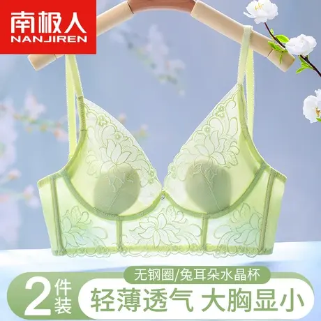南极人内衣女大胸显小轻薄款无钢圈聚拢收副乳防下垂夏季蕾丝文胸图片