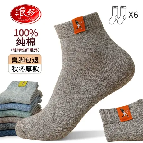 浪莎袜子男士秋冬中筒袜100%纯棉纱线休闲抗菌不臭脚AB纱复古布标图片