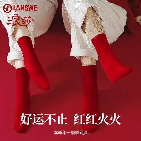 浪莎红袜子男女本命年大红色全棉防臭结婚礼物情侣款中筒袜YC图片