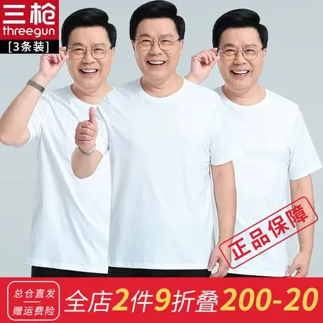 【3条装】三枪中老年老爸打底T恤男夏季新疆纯棉弹力圆领老头短袖图片