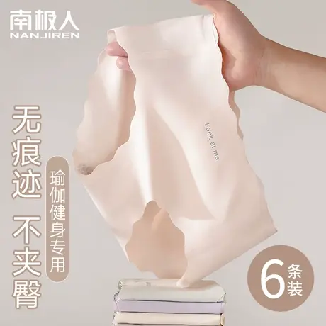 南极人无痕内裤女士冰丝夏季薄瑜伽健身用中腰不夹臀透气三角短裤图片