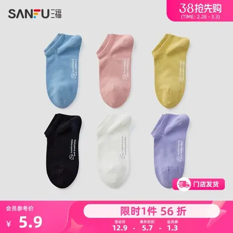 三福女低船袜防滑不掉跟单双装多巴胺纯色柔软棉质女袜袜子822249商品大图