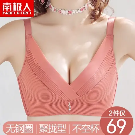 南极人内衣女无钢圈文胸薄款柔软蕾丝无痕调整型聚拢上托款女胸罩商品大图