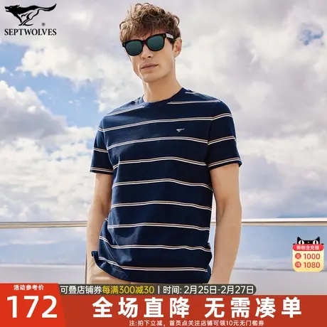 七匹狼狼族生活男装圆领短袖T恤夏季新款纯棉条纹时尚休闲上衣男商品大图